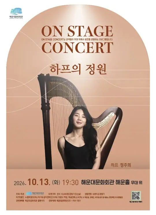 On Stage Concert 6 - 하프의 정원 포스터