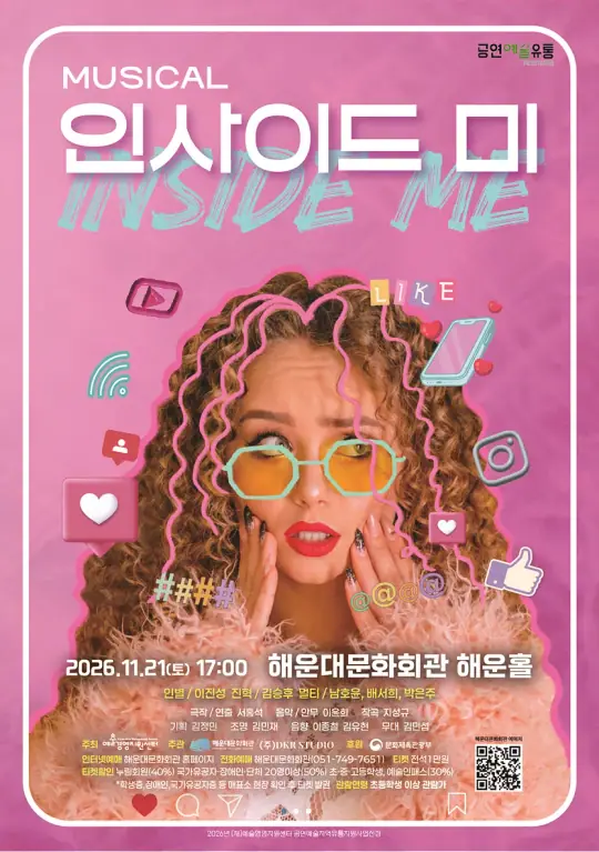 [기획] 인사이드 미 포스터