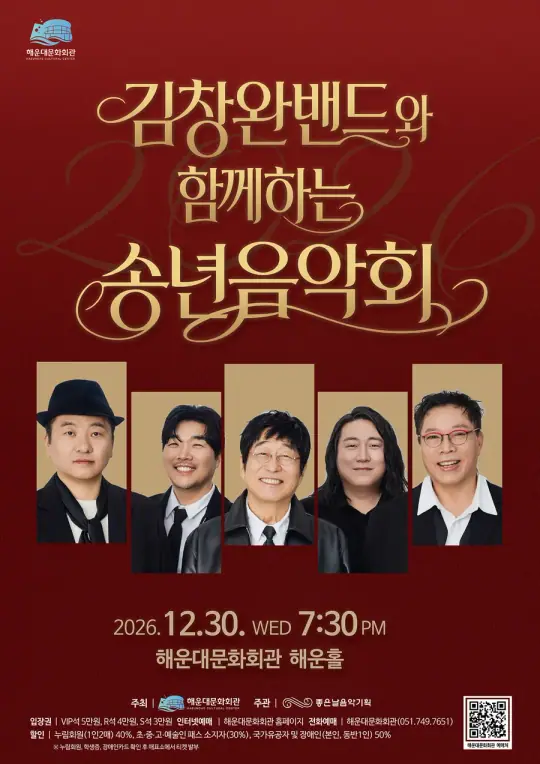 송년음악회_김창완밴드 포스터