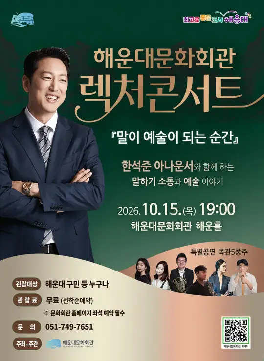 렉처콘서트 포스터