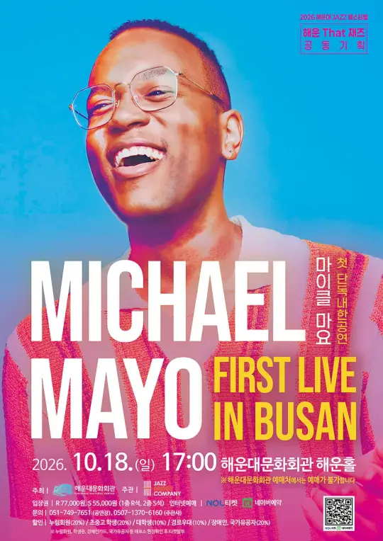 해운대재즈페스티벌_마이클 마요 첫 내한공연 (Michael Mayo First Live in Busan) 포스터