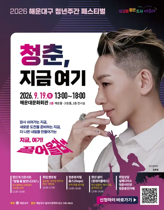 해운대 청년주간 페스티벌 포스터