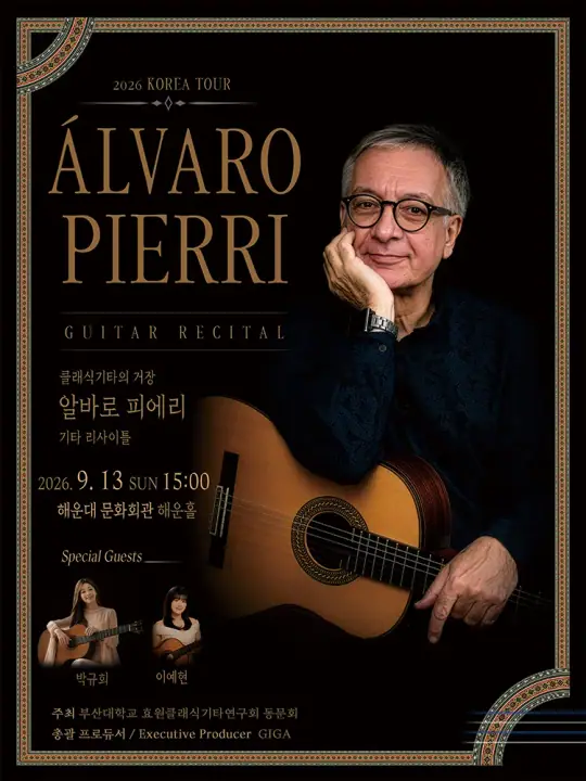 알바로 피에리(Alvaro Pierri) 클래식기타 독주회 포스터