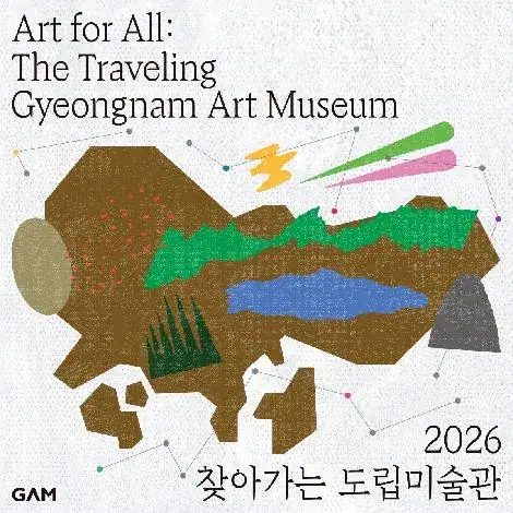 2026 찾아가는 도립미술관 포스터