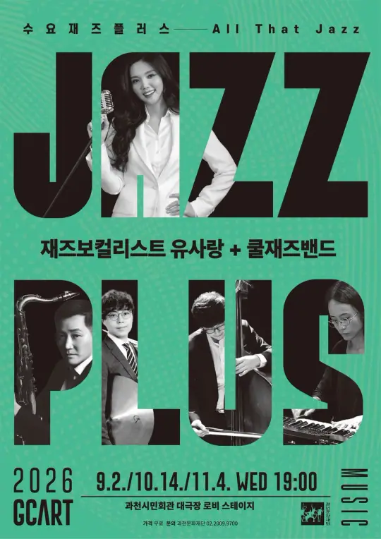 [기획] 수요 재즈플러스 10월 - Jazz & Classic 포스터
