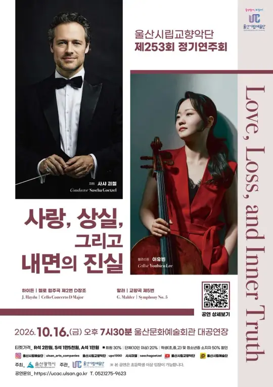 「사랑,상실, 그리고 내면의 진실 - Love, Loss, and Inner Truth」 포스터