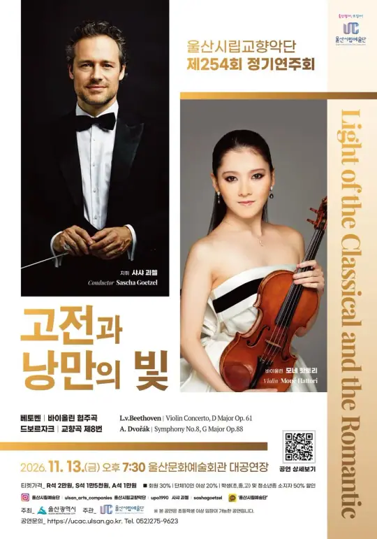 고전과 낭만의 빛-Light of the Classical and the Romantic 포스터