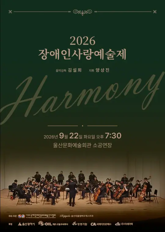 2026장애인사랑예술제 포스터