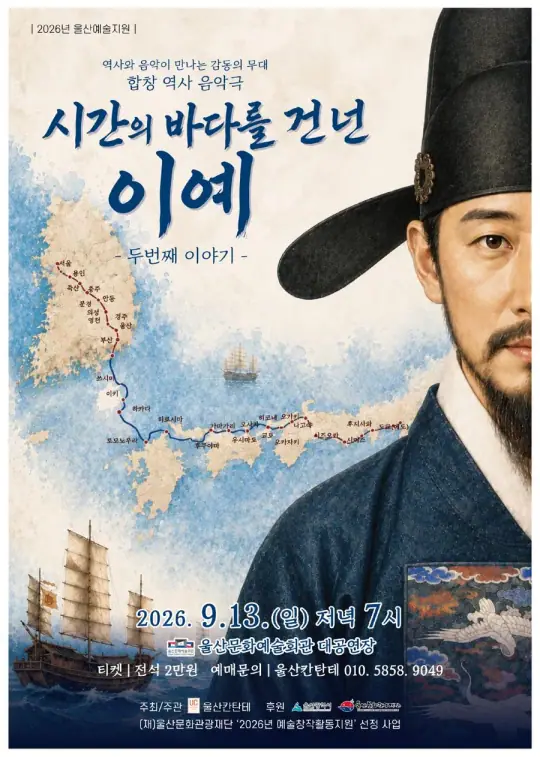 시간의 바다를 건넌 ‘이예’ - 두 번째 이야기 포스터