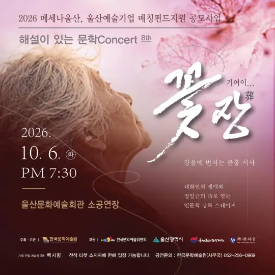 해설이 있는 문학 Concert 8th 포스터