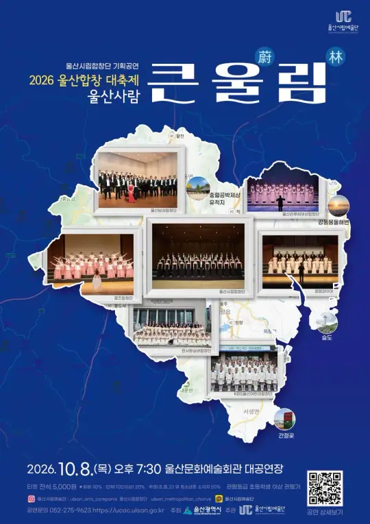 ＜울산사람 큰 울(蔚) 림(林)＞ 포스터