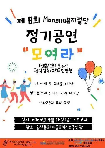 제8회 Monello뮤지컬단 정기공연 포스터