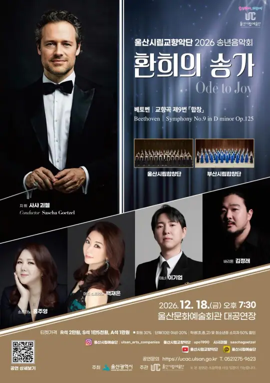 <환희의 송가> 포스터