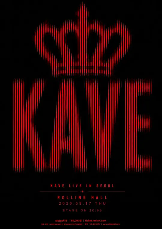 KAVE 단독 콘서트 : WHERE IS THE KING? 포스터