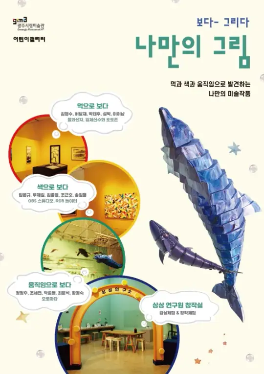 2026 광주시립미술관 어린이갤러리 포스터