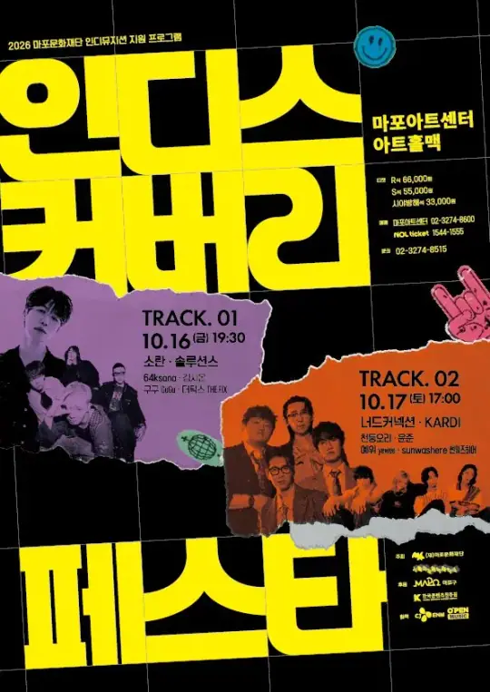 2026 <인디스커버리 : FESTA> TRACK 01 포스터