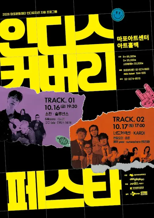2026 <인디스커버리 : FESTA> TRACK 02 포스터