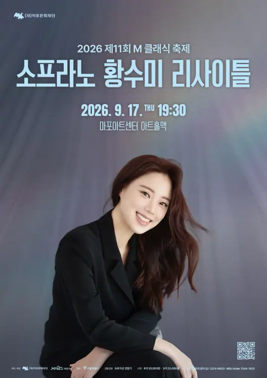 제11회 M 클래식 축제 소프라노 황수미 리사이틀 포스터