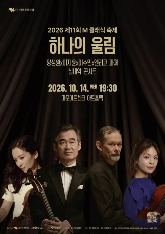 제11회 M 클래식 축제 하나의 울림 포스터