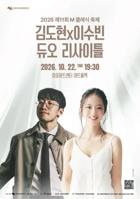 제11회 M 클래식 축제 김도현x이수빈 듀오 리사이틀 포스터