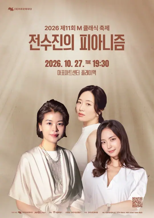 제11회 M 클래식 축제 전수진의 피아니즘 포스터
