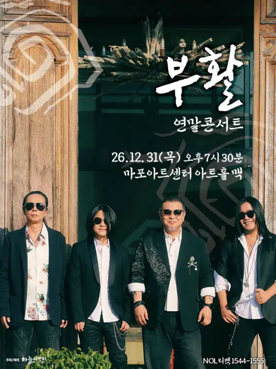 2026 부활 연말 콘서트 〈Where Is Here〉 포스터
