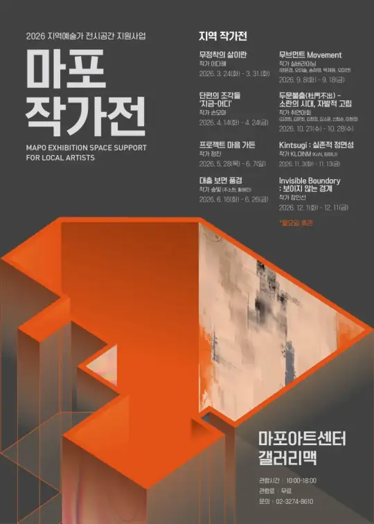 2026 지역예술가 <전시공간 지원사업> 지역작가전 ‘무브먼트 Movement’ 포스터
