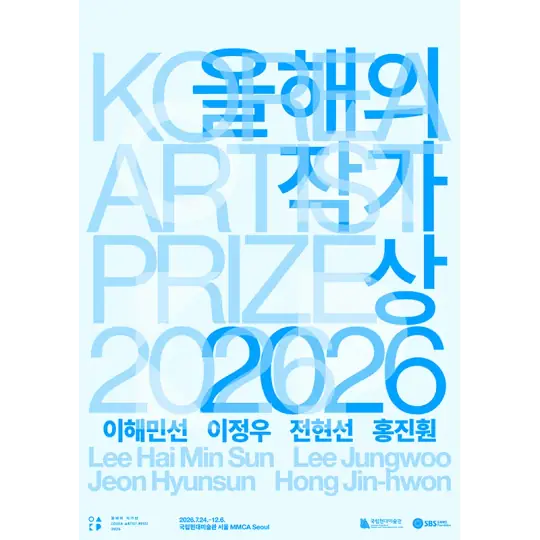 올해의 작가상 2026 포스터