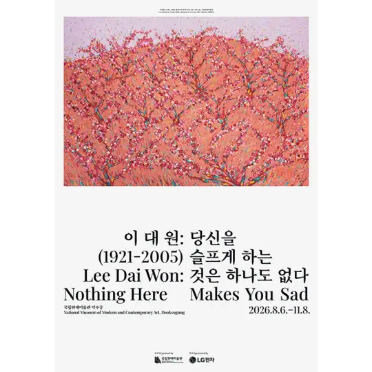 이대원: 당신을 슬프게 하는 것은 하나도 없다 포스터
