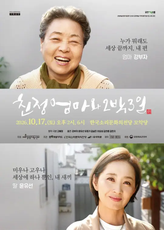 [기획] <친정엄마와 2박3일-전주> 포스터