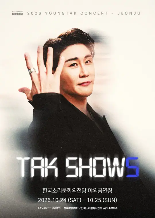 [기획] 2026 영탁 단독 콘서트 <TAK SHOW5-전주> 포스터