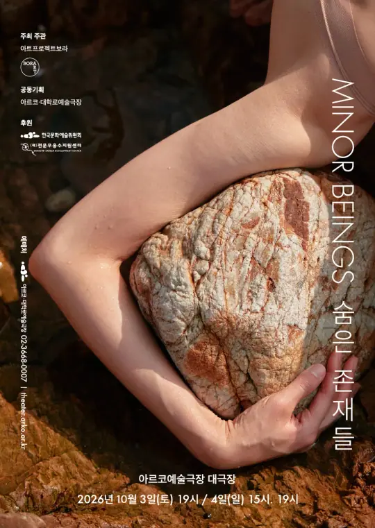 Minor Beings 포스터