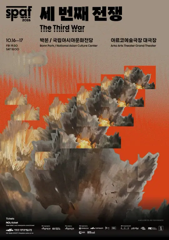 [2026 SPAF] 세 번째 전쟁 포스터