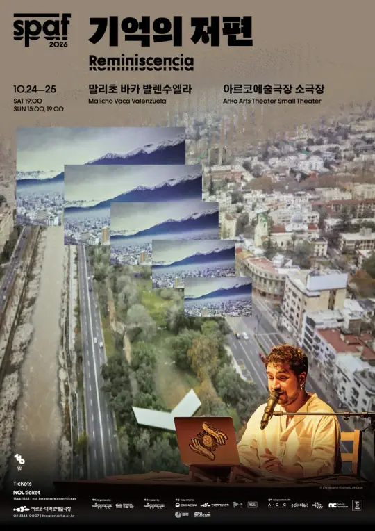 [2026 SPAF] 기억의 저편 포스터