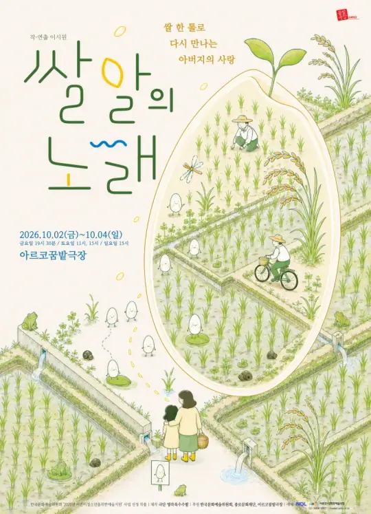 쌀알의 노래 포스터
