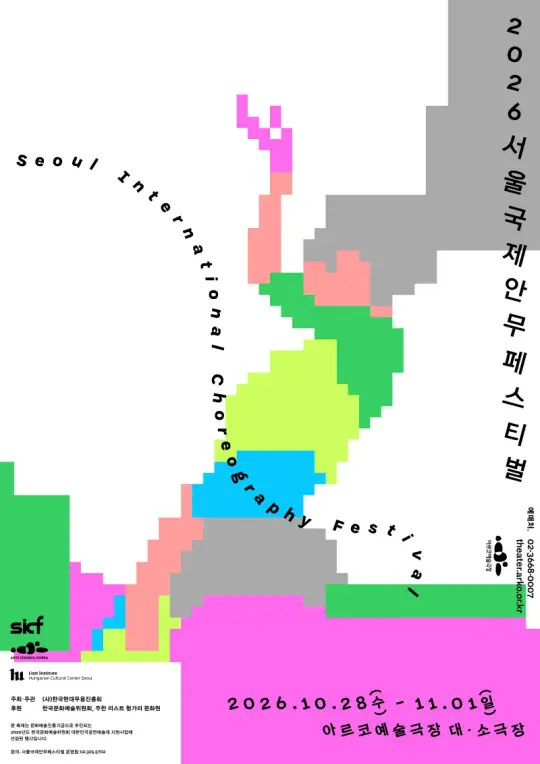 [2026 SICF] Room 7 / 흔들리는 땅 / Missing 포스터