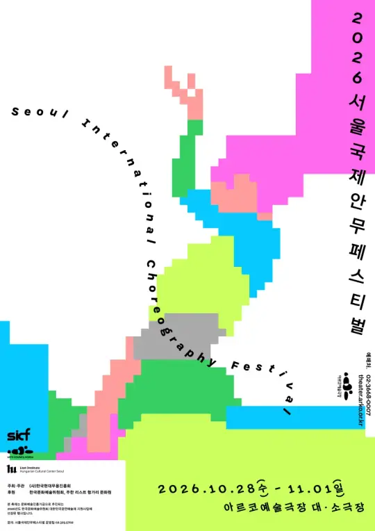 [2026 SICF] Ghosts / 별양 / 찰나: 감지하다 포스터