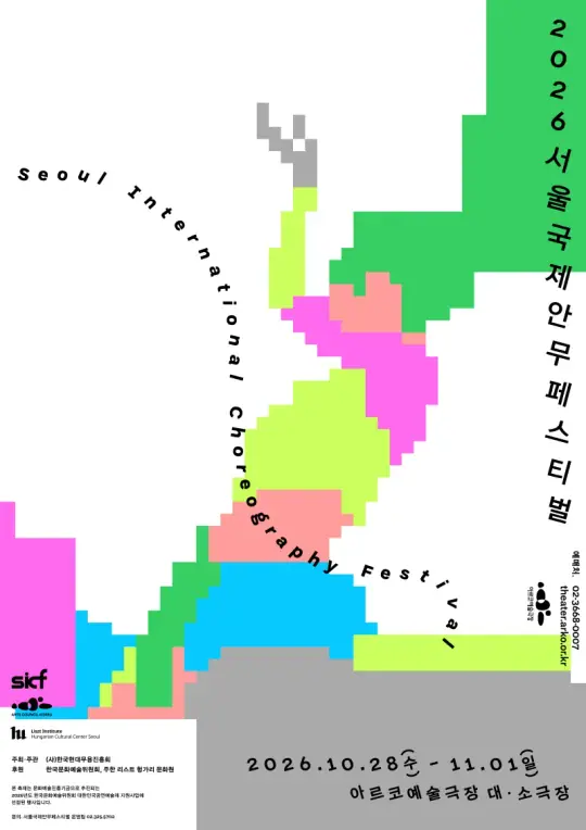 [2026 SICF] PULSE / Silence / Prayer 포스터