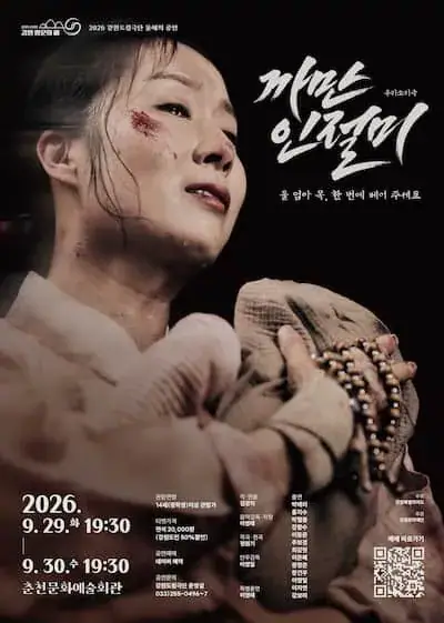 [대관]까만 인절미 포스터