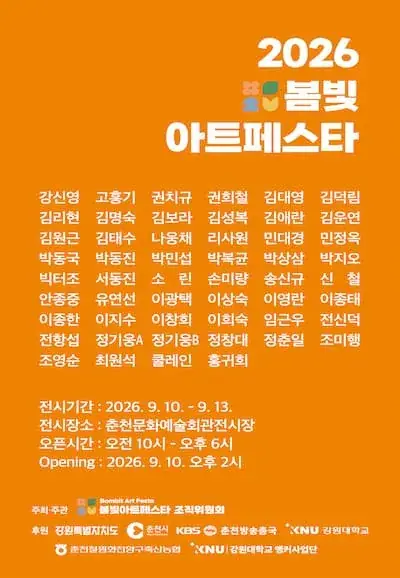 [대관] 2026 봄빛 아트페스타 포스터