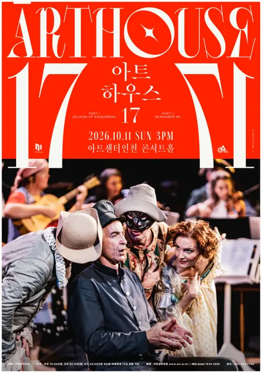 아트하우스17 포스터