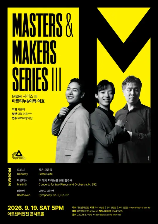 M&M 시리즈 Ⅲ <마르티누&이혁·이효> 포스터