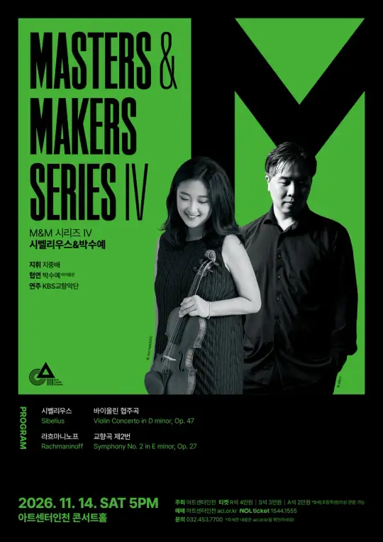M&M 시리즈 Ⅳ <시벨리우스&박수예> 포스터
