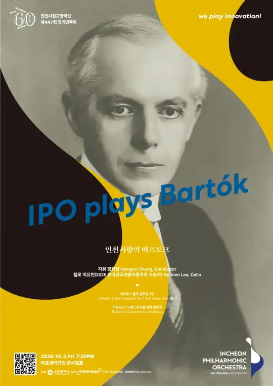인천시립교향악단 제447회 정기연주회 <인천시향의 바르톡> (IPO plays Bartok> 포스터