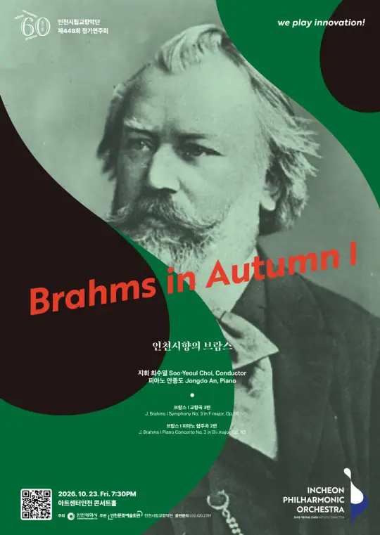 인천시립교향악단 제448회 정기연주회 <인천시향의 브람스> (Brahms in Autumn Ⅰ) 포스터