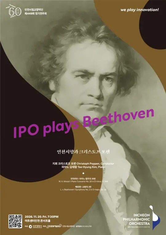 인천시립교향악단 제449회 정기연주회 <인천시향과 크리스토프 포펜> (IPO plays Beethoven) 포스터