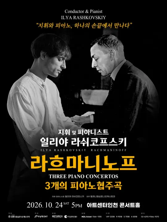 일리야 라쉬코프스키, 라흐마니노프 3개의 피아노 협주곡 포스터