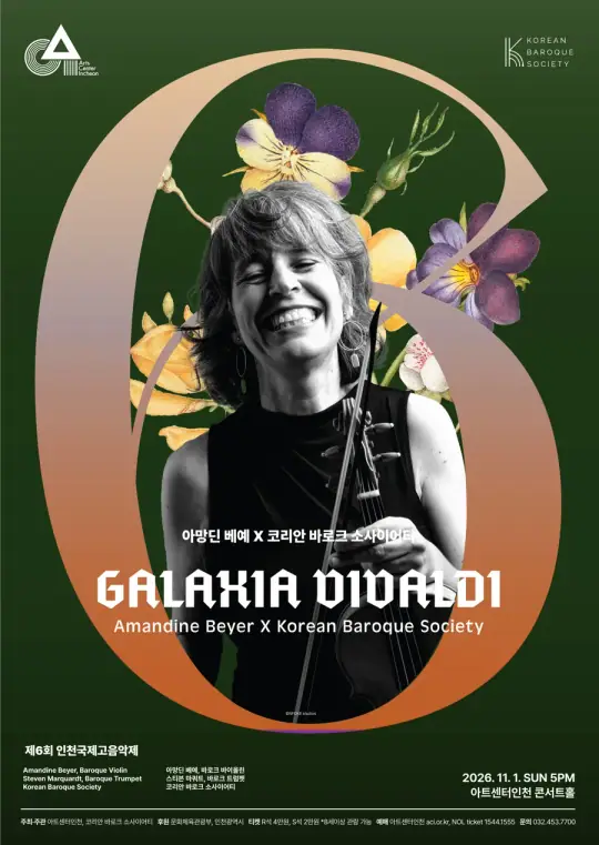 제6회 인천국제고음악제 II <Galaxia Vivaldi> 아망딘 베예 X 코리안 바로크 소사이어티 포스터