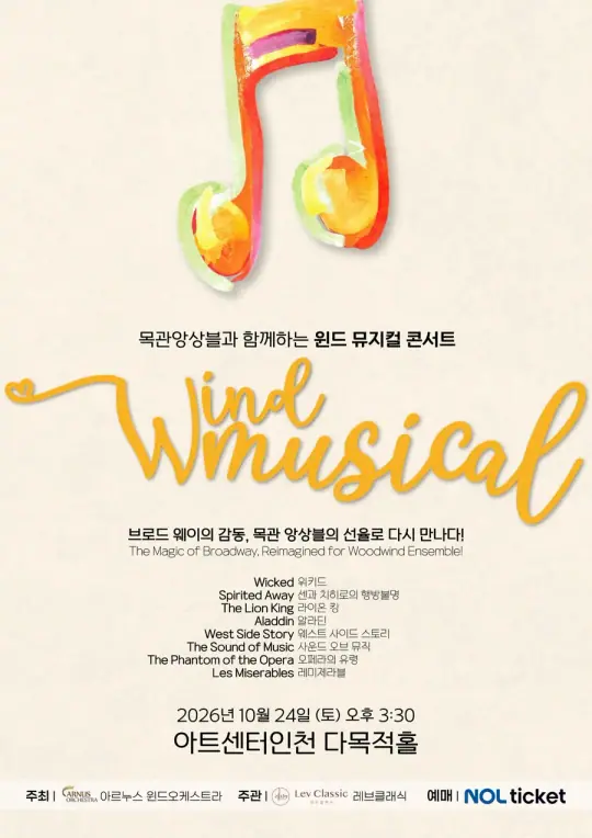 윈드 뮤지컬 콘서트 포스터