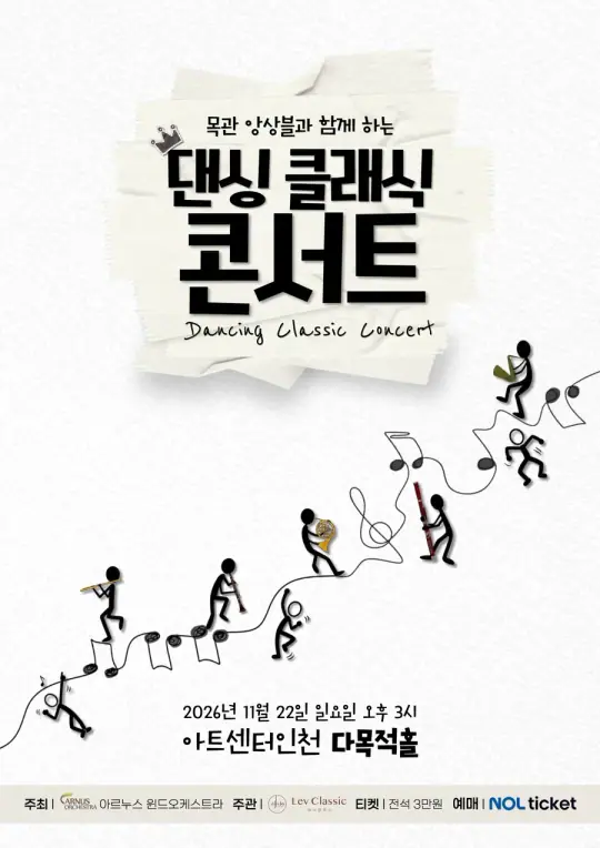 댄싱 클래식 콘서트 포스터